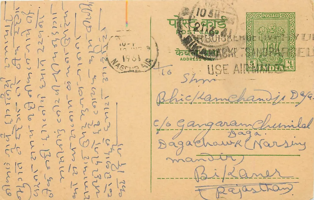 Nagpur — carta postal aérea enviada em 1961 — editor indiano - Frente