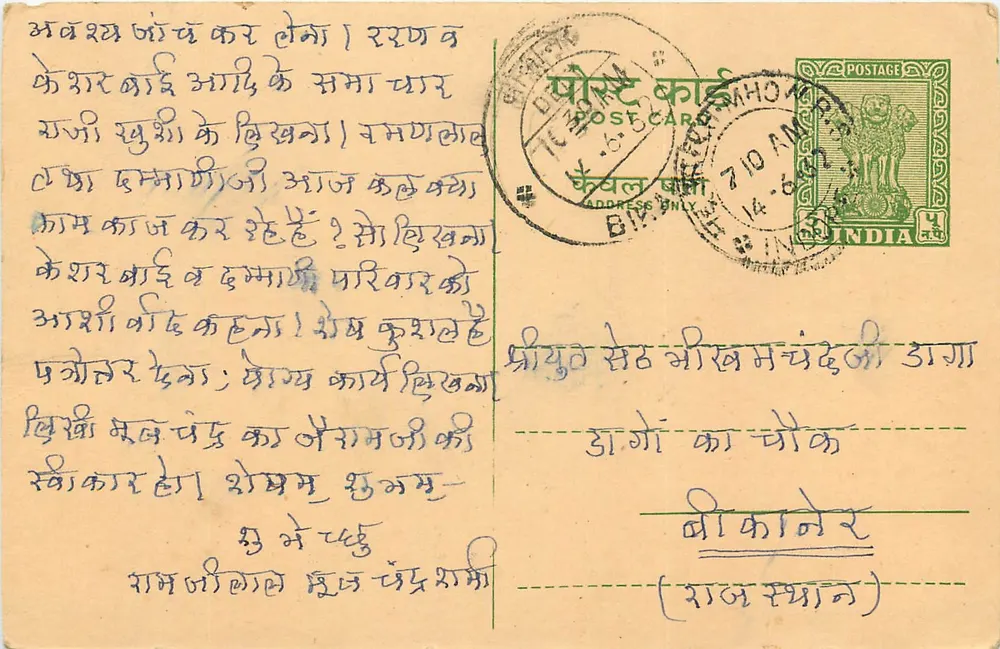 Bhilwara — antieke ansichtkaart in hindi met indiase postzegel en poststempel - Voorkant