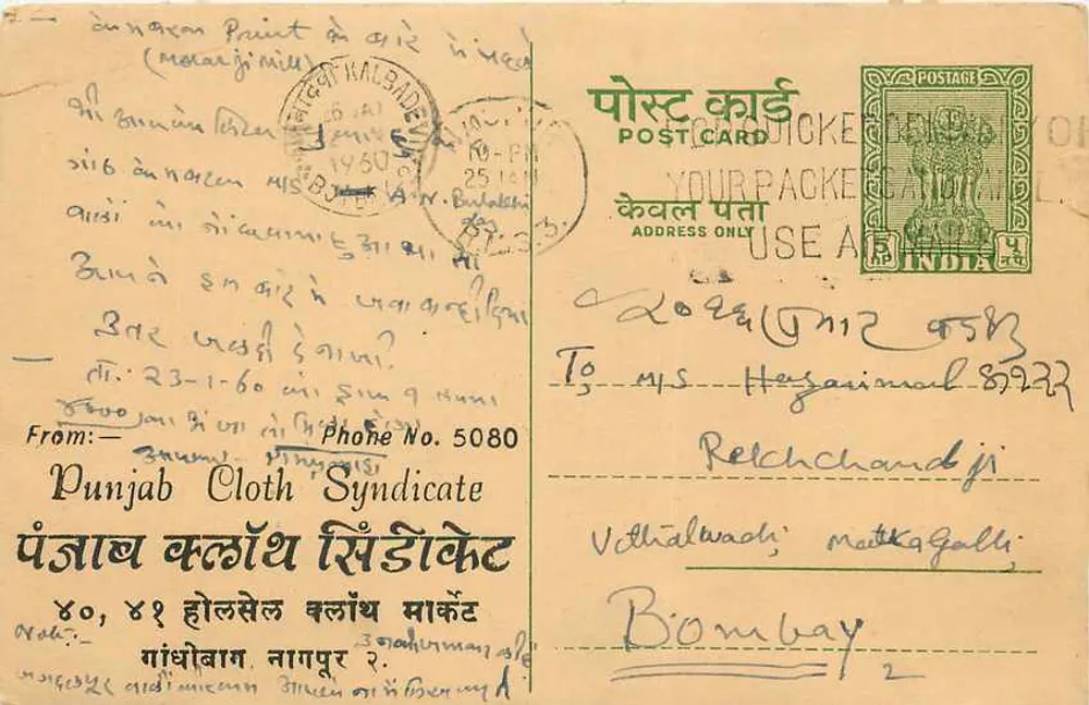 पंजाब क्लॉथ सिंडिकेट — बॉम्बे — अज्ञात प्रकाशक, श्रृंखला संख्या अदृश्य - आगे