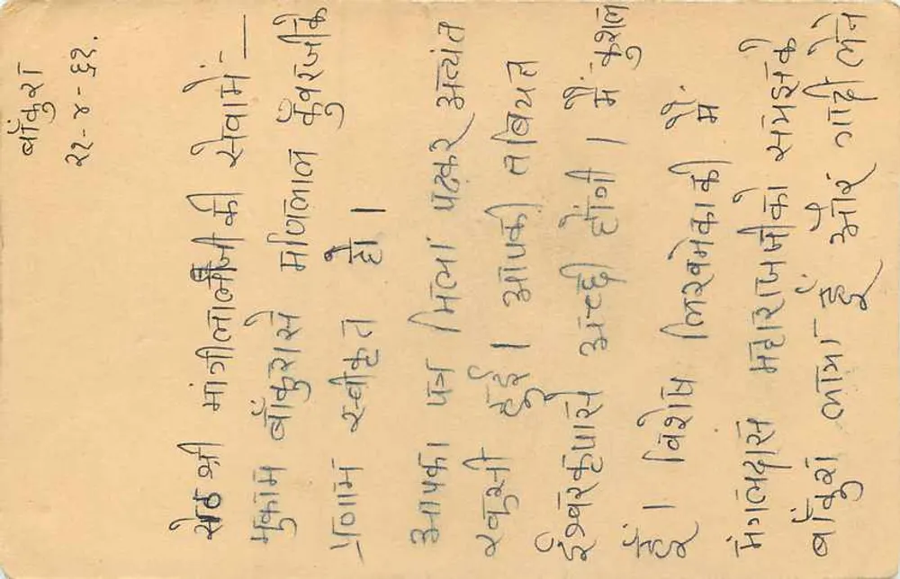 Gorakund Sitala — Indore — carta postal indiana com texto em devanagari - Verso