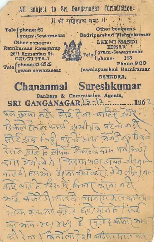 Indian postcard — Kalyansahai, Mahuwaroad, Jaipur — publisher unknown, series number not visible - Back