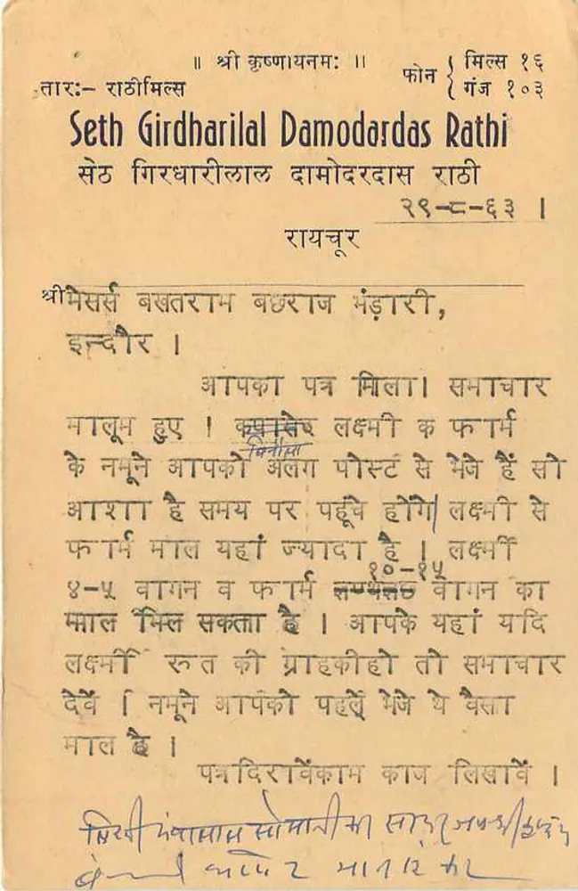 Cidade de Indore — carta postal comercial em língua marwari — editor não visível - Verso