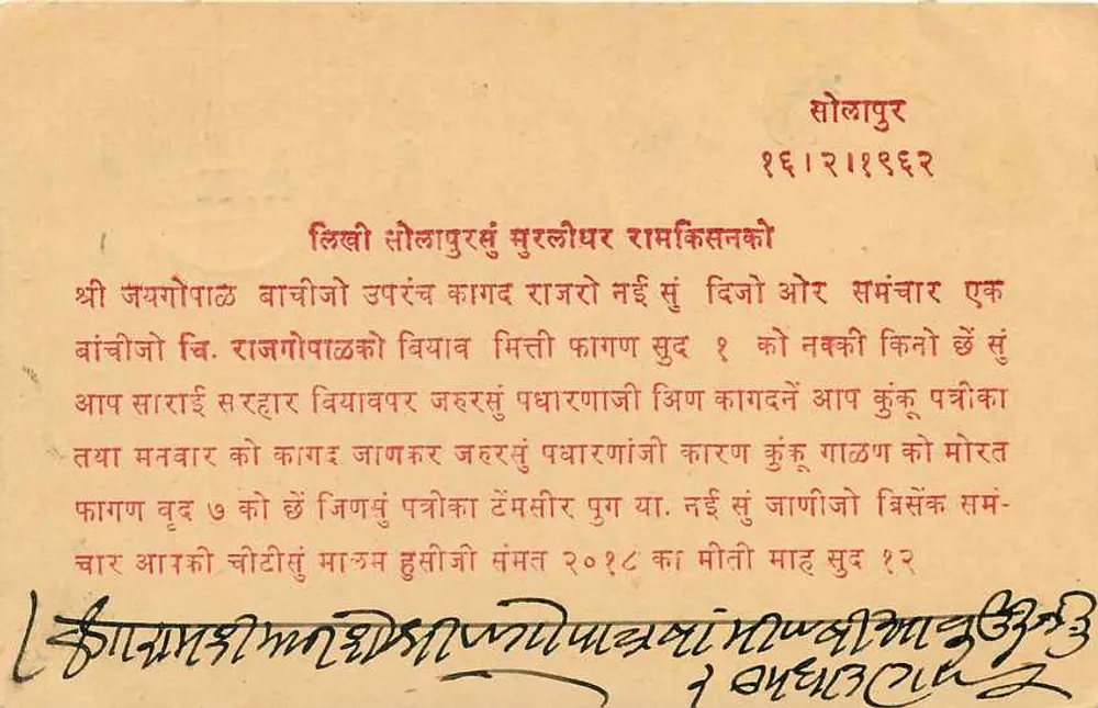 Soolapur — printed text in Devanagari — Indian publisher - Back