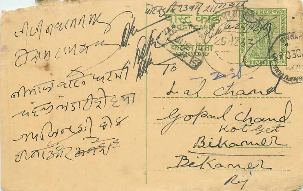 Jodhpur — Commercial Postcard — Shah Shividass Siremal, Jodhpur - Front