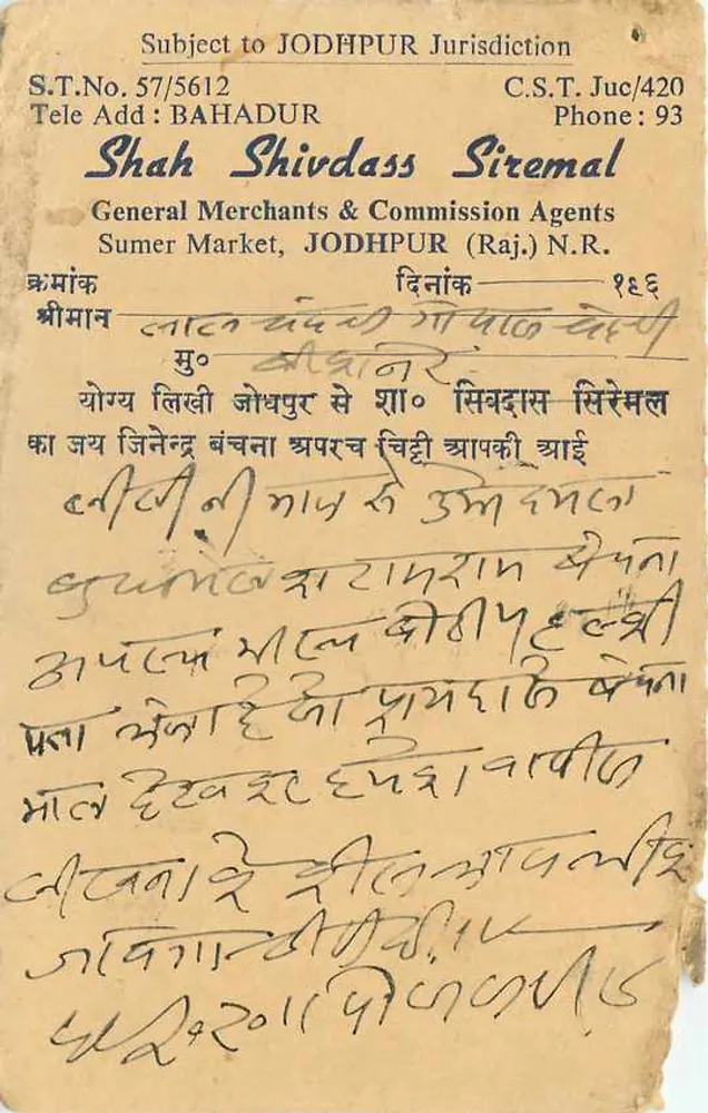 Jodhpur — Commercial Postcard — Shah Shividass Siremal, Jodhpur - Back