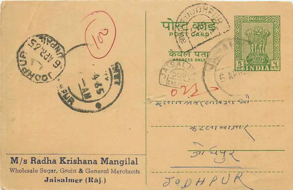Jaisalmer (Raj.) — M/s Radha Krishana Mangilal — editor desconhecido, número de série não visível - Frente