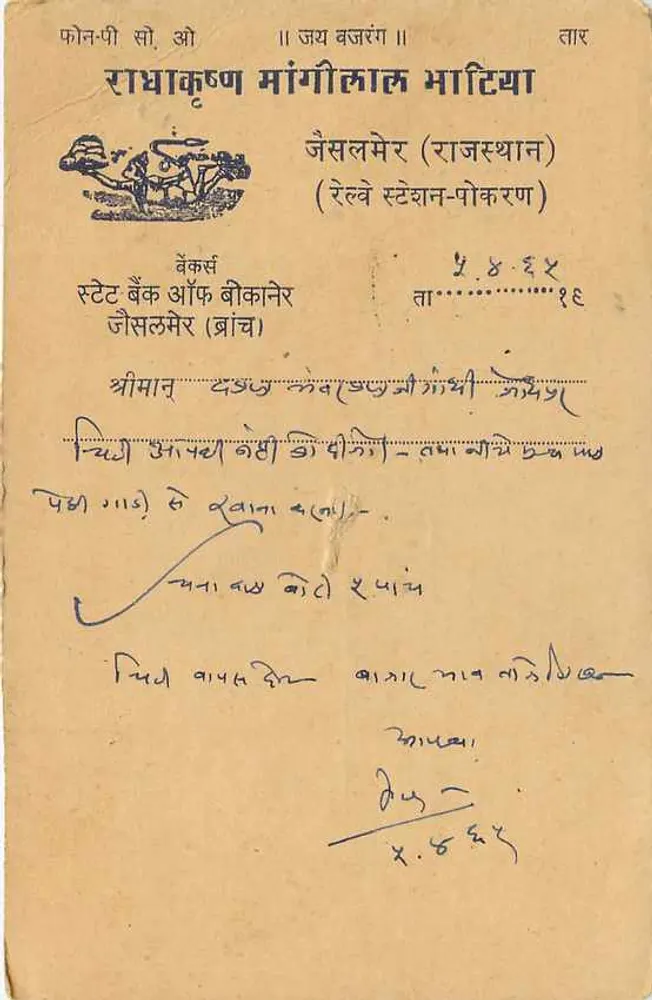 Jaisalmer (Raj.) — M/s Radha Krishana Mangilal — editor desconhecido, número de série não visível - Verso