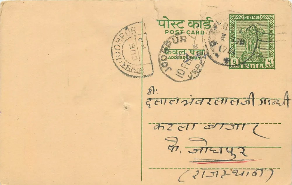 Jodhpur — carta postal indiana — editor desconhecido, número de série não visível - Frente