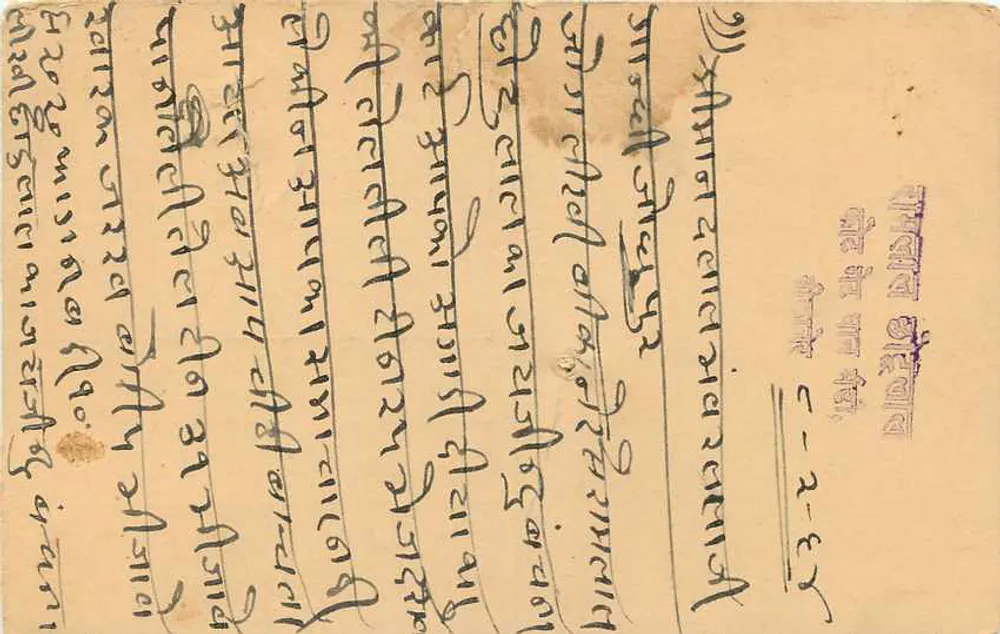Jodhpur — carta postal indiana — editor desconhecido, número de série não visível - Verso
