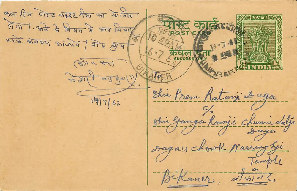 Temple of Ratanji in Bikaner — Indian Postcard - Front