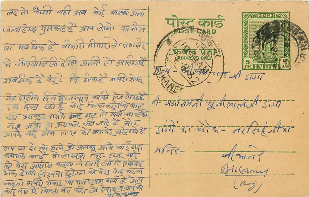 Carta postal indiana — texto em Gujarati — editor desconhecido, número de série não visível - Frente