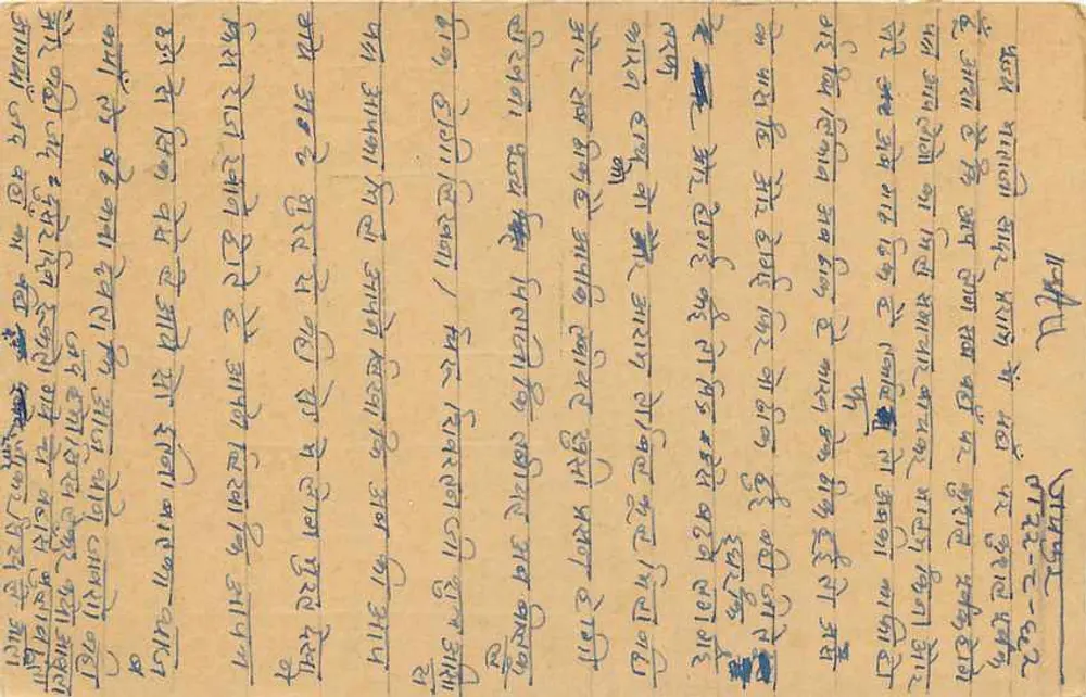 Carta postal indiana — texto em Gujarati — editor desconhecido, número de série não visível - Verso