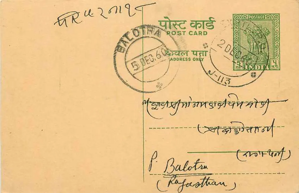 Jawanmal Ankhar Chand — Jurisdictie van Barmen — Antieke ansichtkaart uit India - Voorkant