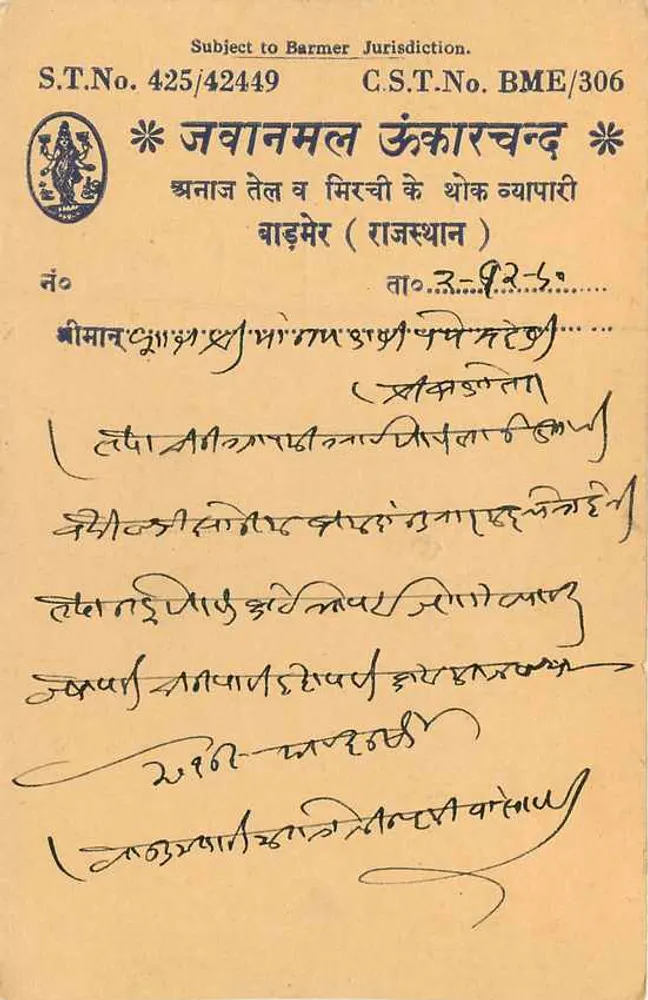 Jawanmal Ankhar Chand — Jurisdictie van Barmen — Antieke ansichtkaart uit India - Achterkant