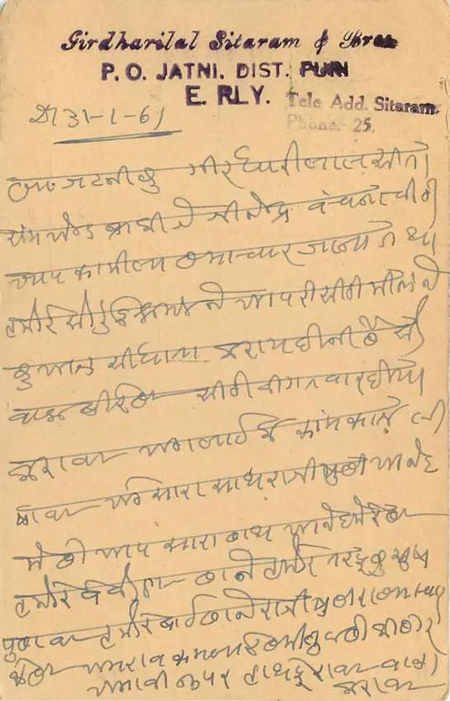 Girdharilal Sitaram & Bros — P.O. Jatni, Dist. Purun — editor de carta postal indiana - Verso