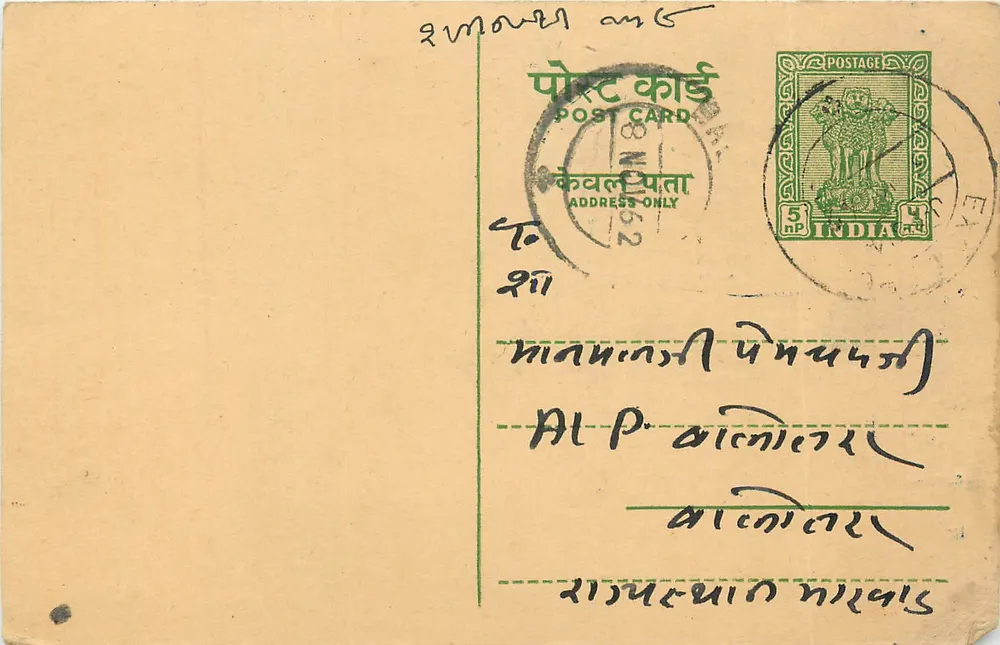 Ghadar, Rajasthan — cartão postal indiano com selo de 5 rps — editor não identificado - Frente