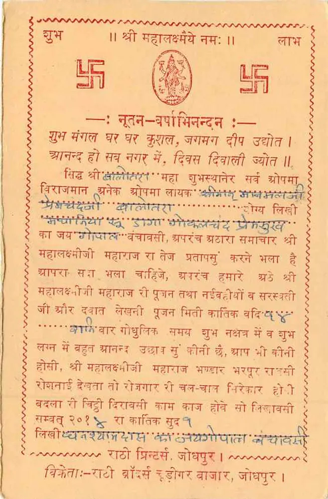 Gujarat — Temple of Shri Mahalakshmi — publisher unknown, series number not visible - Back