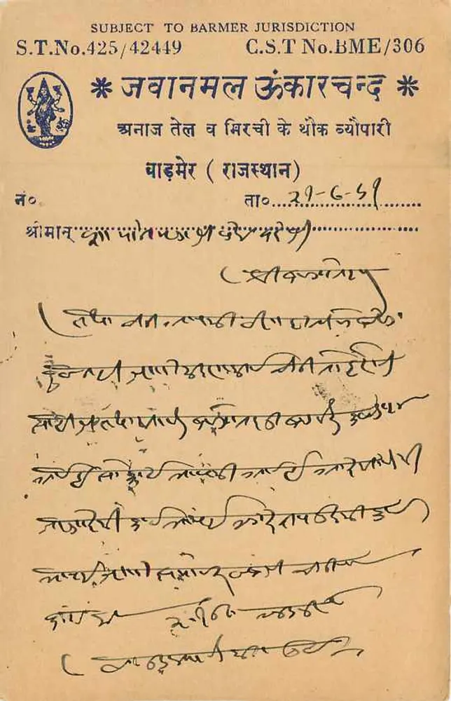 Bajwara (Rajasthan) — sujeito à jurisdição de Barmen — editor S.T. No. 425/42449 - Verso
