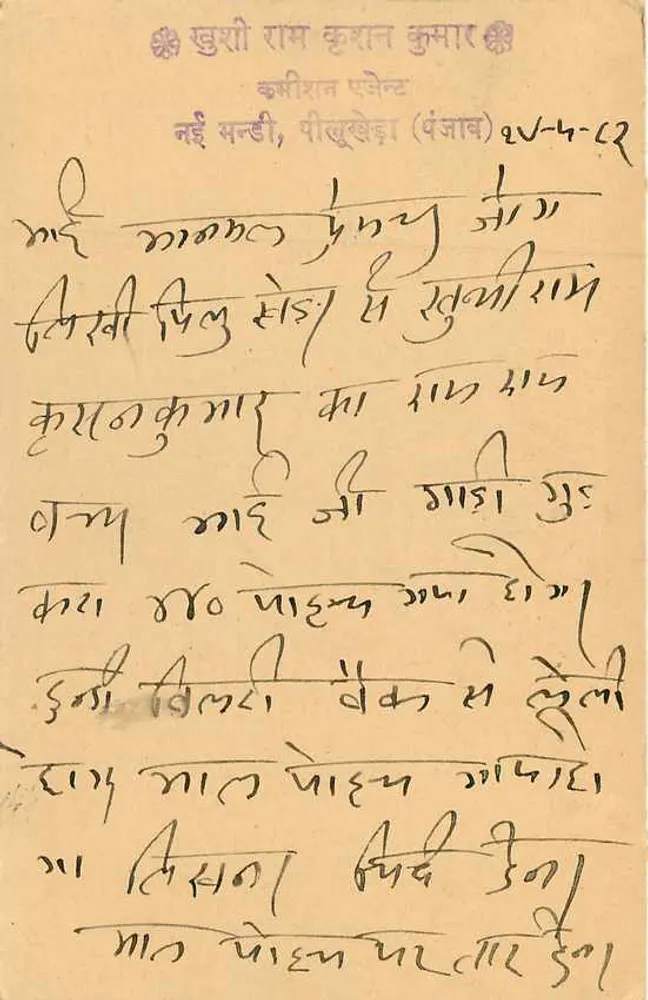 Pilkhua — Indian postcard with 5 p. stamp — publisher 'POST CARD' and Devanagari text - Back