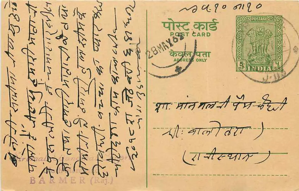 Barmen (Raj.) — carta postal indiana com texto em escrita devanagari — editor não visível - Frente