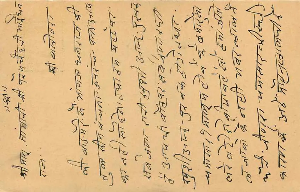 Barmen (Raj.) — carta postal indiana com texto em escrita devanagari — editor não visível - Verso