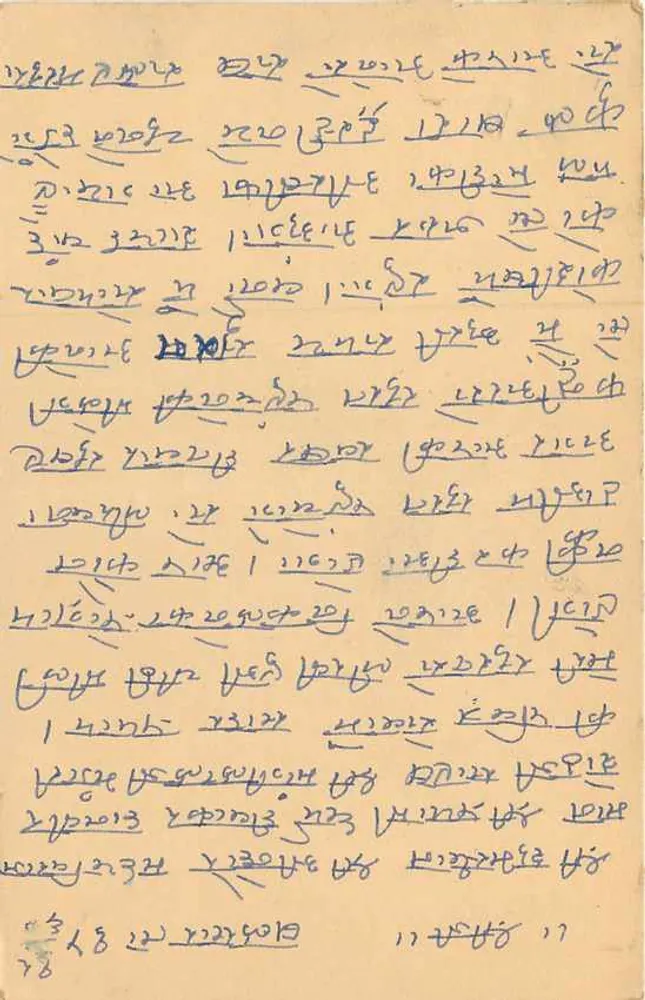 Indore — carta postal escrita em Gujarati — editor indiano, carimbo de 3 pence - Verso