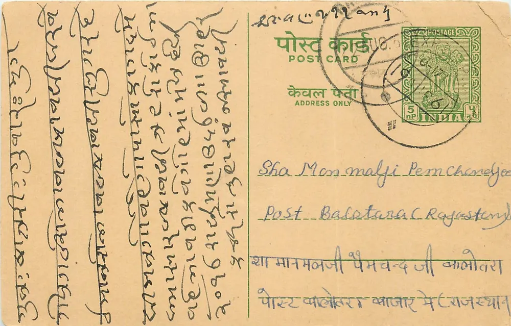 भारतीय पोस्टकार्ड — देवनागरी लिपि में लिखा टेक्स्ट — बलोतरा (राजस्थान) के लिए ग्राहक - आगे