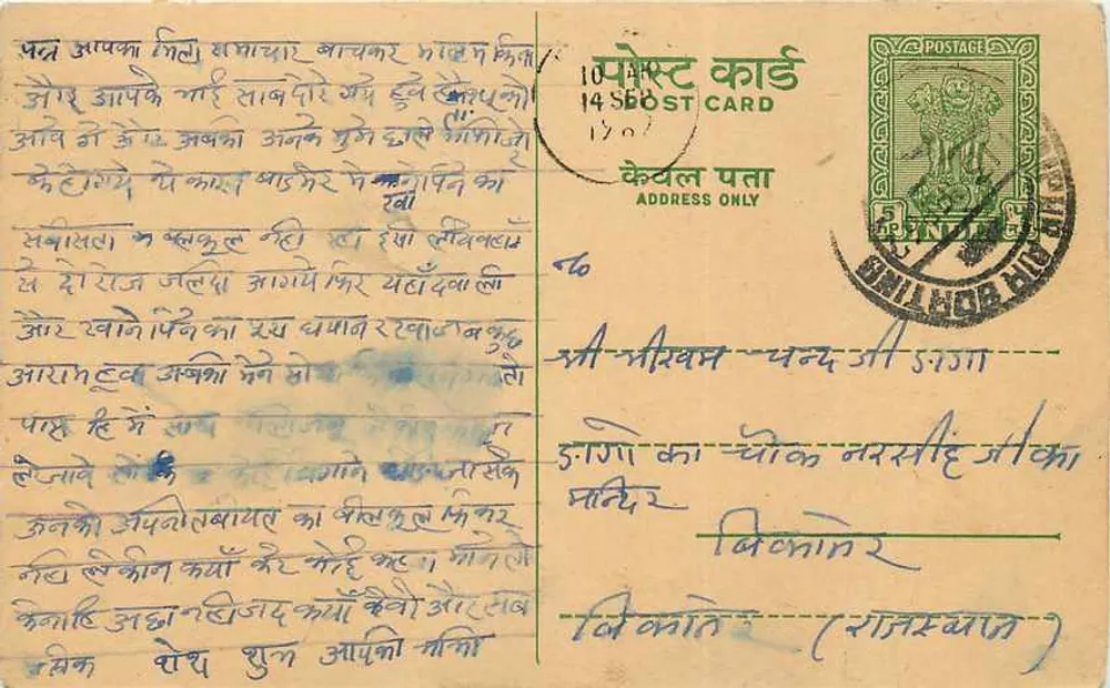 Carta postal indiana — texto em Gujarati — carimbo de 5 annas — obliteração 'Bhavnagar' - Frente