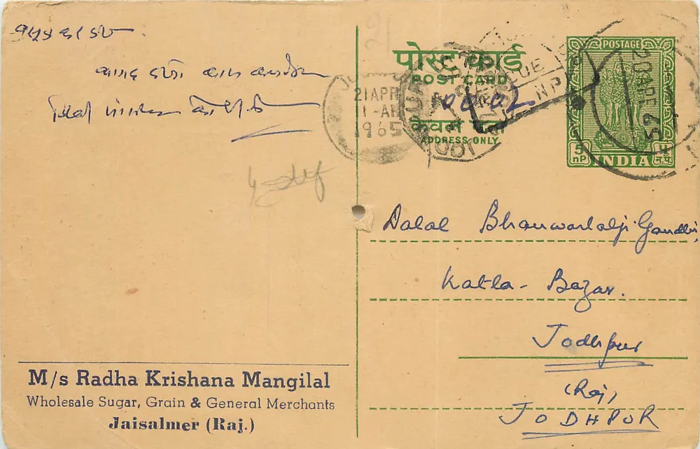 Jaisalmer (Rajasthan) — cena de mercado — M/s Radha Krishana Mangilal - Frente