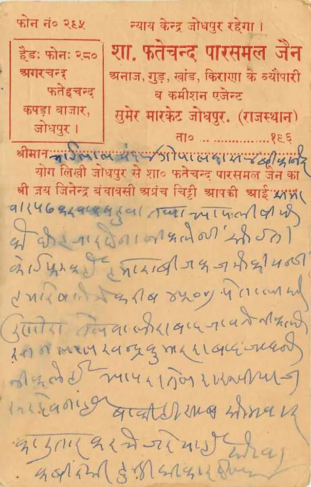 Jodhpur — carta postal indiana — editor 'Bikram' n° 939 - Verso
