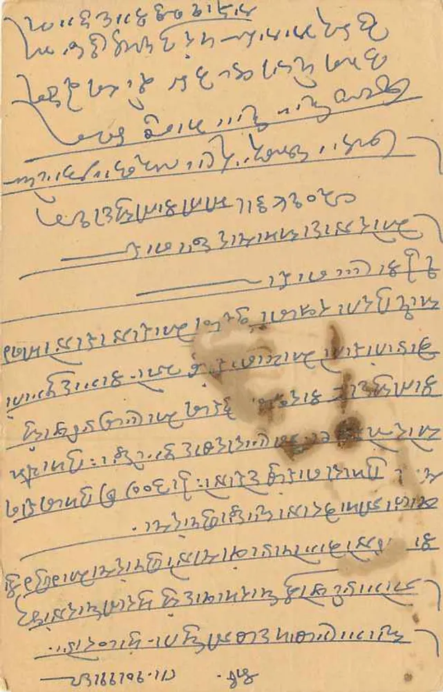 Carta postal indiana — Rajasthane — editor desconhecido, número de série não visível - Verso
