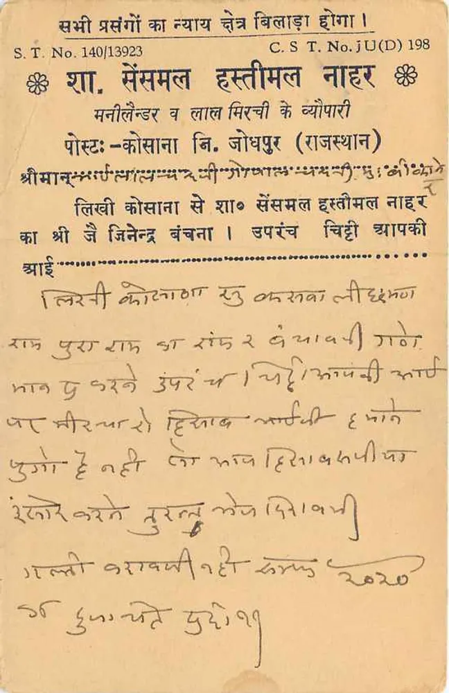 Sensmal Hastimal Nahr — S.T. No. 140/13923 — Índia - Verso
