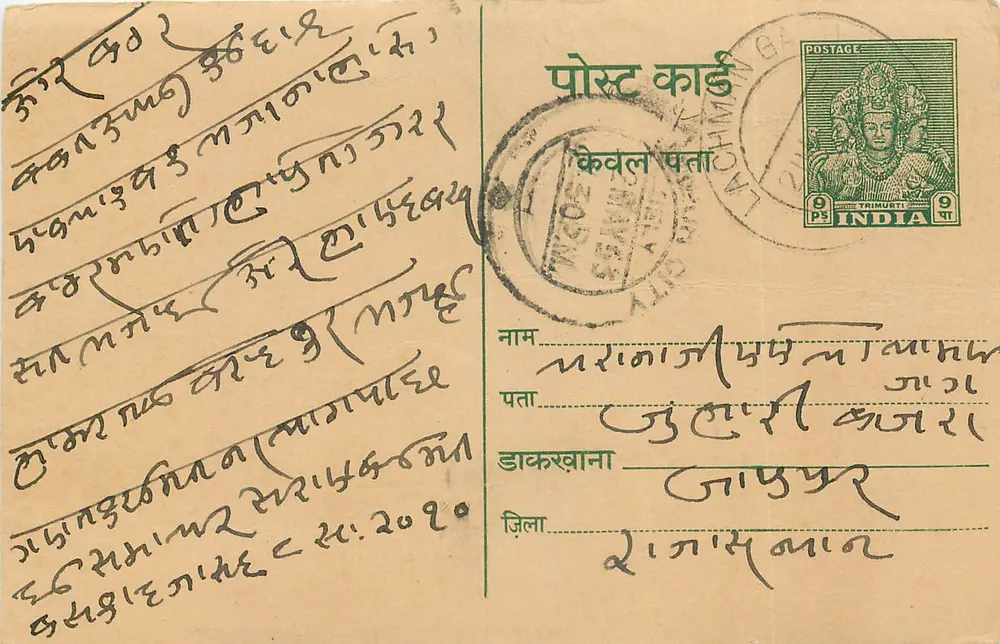 Lachhmanpur — carta postal indiana com carimbo 9 p. Trimurti — editor não visível - Frente