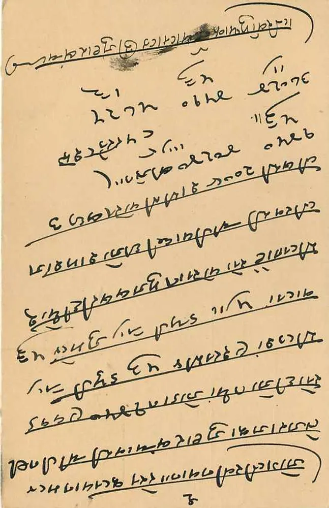 Jaipur — carta postal com texto em escrita devanagari — editor Trimurti, n° 9 - Verso