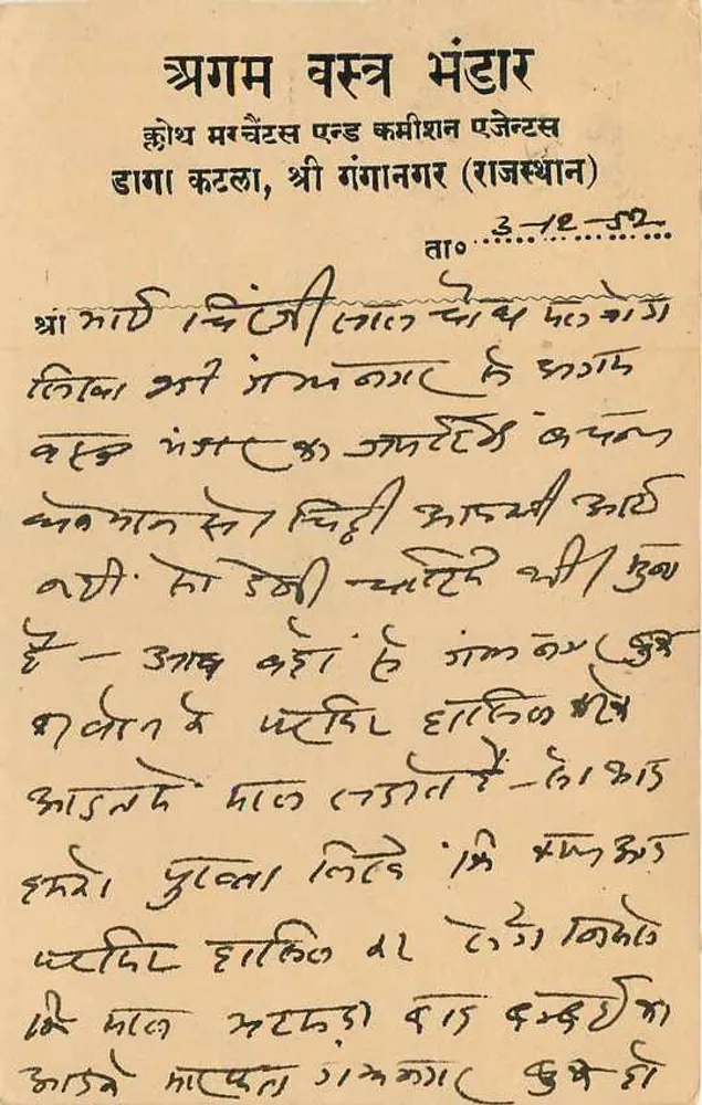 गंगाराम मंडर — खोथ मार्चेट पंध, श्री गंगागन (राजस्थान) — भारत पोस्ट - पीछे
