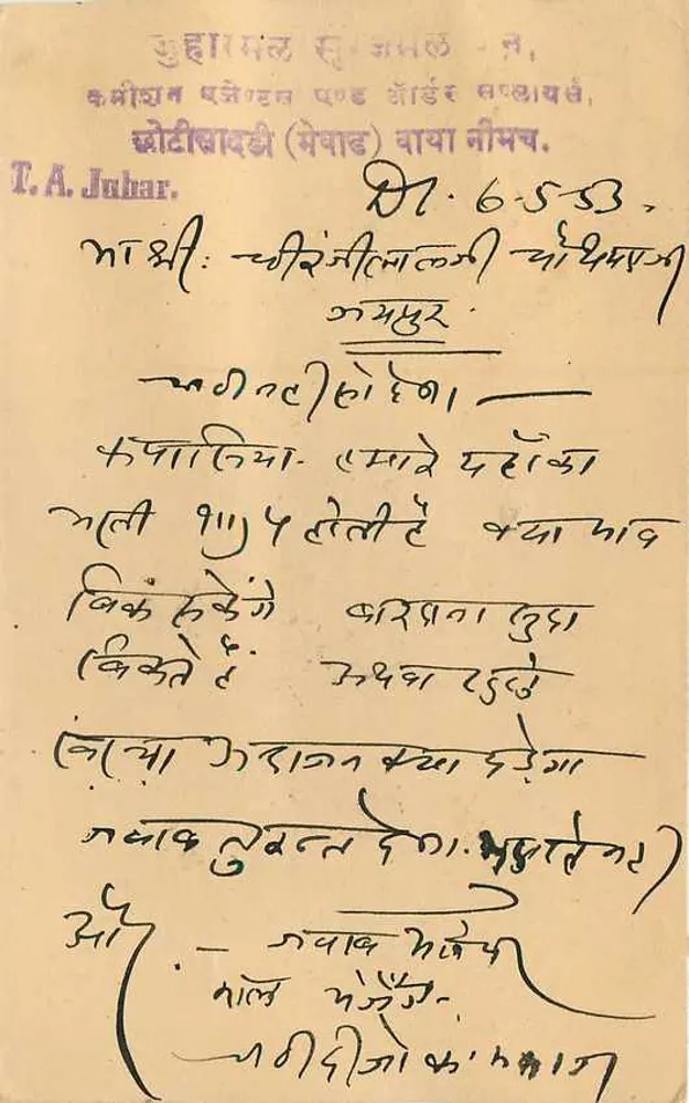 Chhotti Sadri (Rajasthan) — Juharmal Surajmal Jain — carta postal datada 6-5-53 - Verso