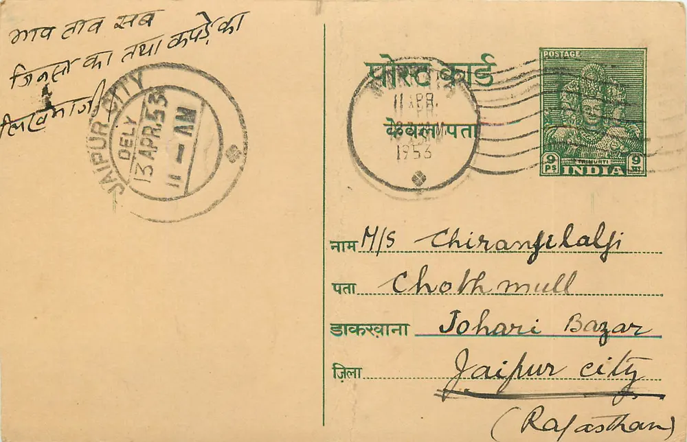 Cidade de Jaipur — carta postal datada 13 de abril de 1953 — editor desconhecido, número de série não visível - Frente