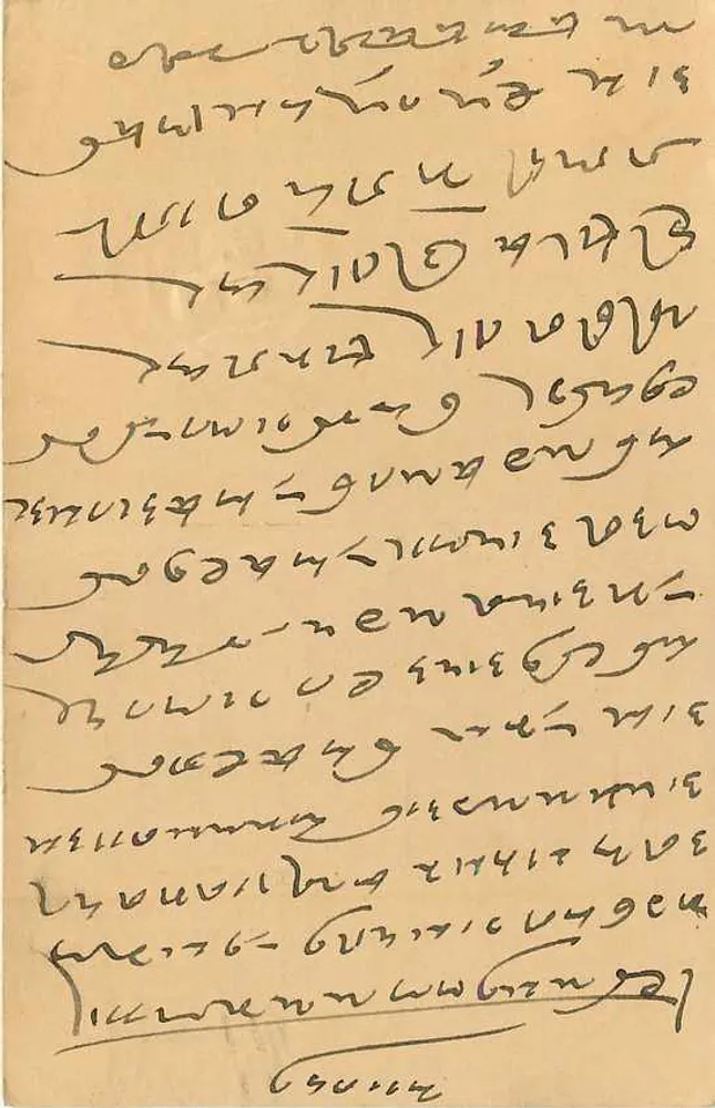 Cidade de Jaipur — carta postal datada 13 de abril de 1953 — editor desconhecido, número de série não visível - Verso