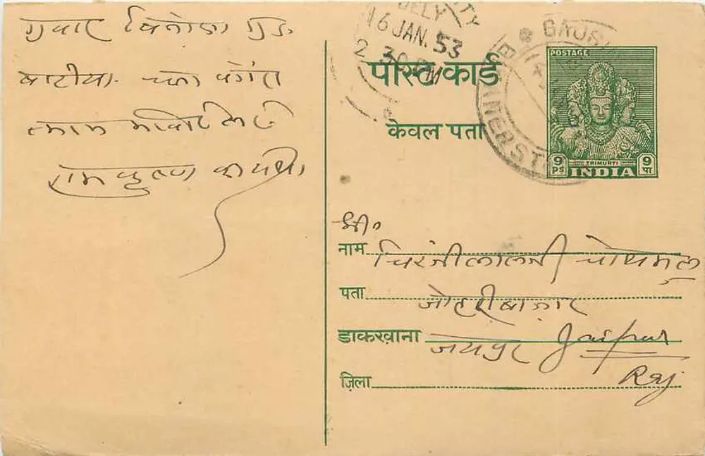 Gaur, Índia — carte postal com selo 9 p. — editor 'Postage' e n° de série '9 p. INDIA' - Frente