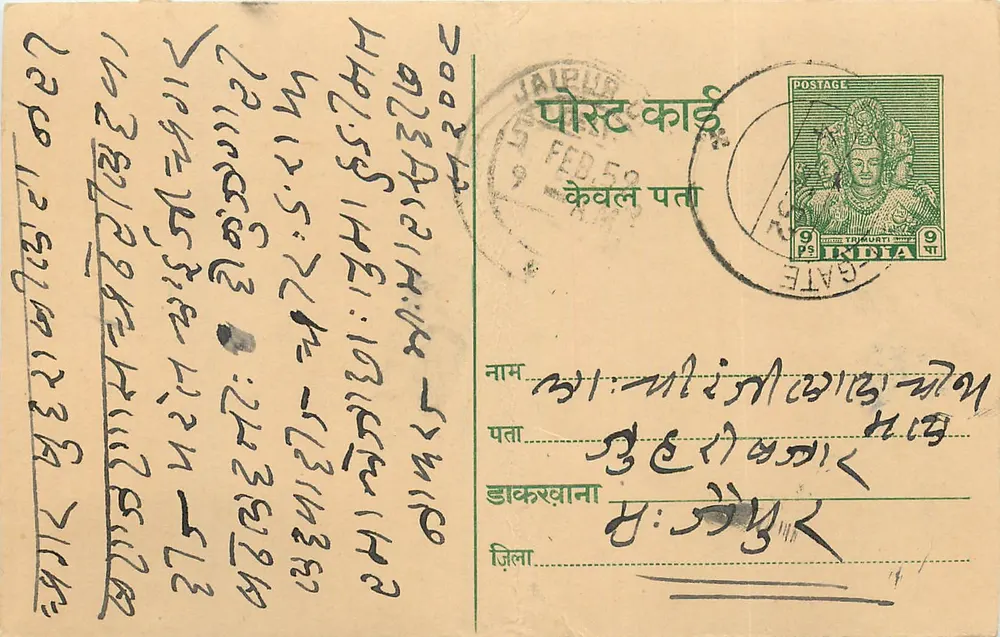 Jaipur — Indian postcard with 9 pence stamp — unknown publisher - Front