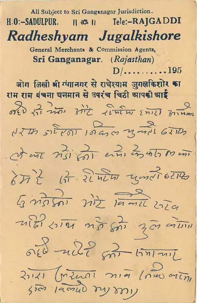 Cartão postal da Índia — Radheshyam Jugalkishore, Sri Ganganagar — editor H.O.-Sadulpur - Verso