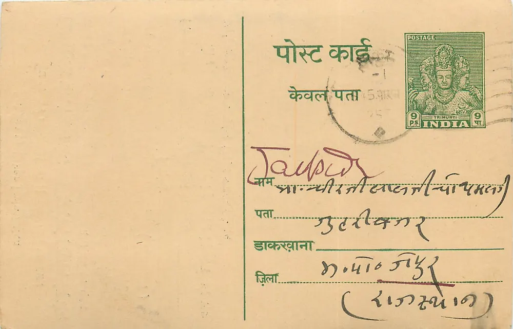 Trimurti — Hindoe god met drie hoofden — India — stempel 9 pence - Voorkant