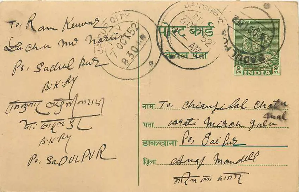Carta postal de Sadulpur — Índia — editor desconhecido, número de série não visível - Frente