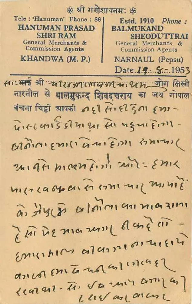 Chiranjilelji — ChouThmall, Johri Bazar, Stad Jaipur — Hanuman Prasad & Balmukand Sheoduttrai, Narnaul - Achterkant