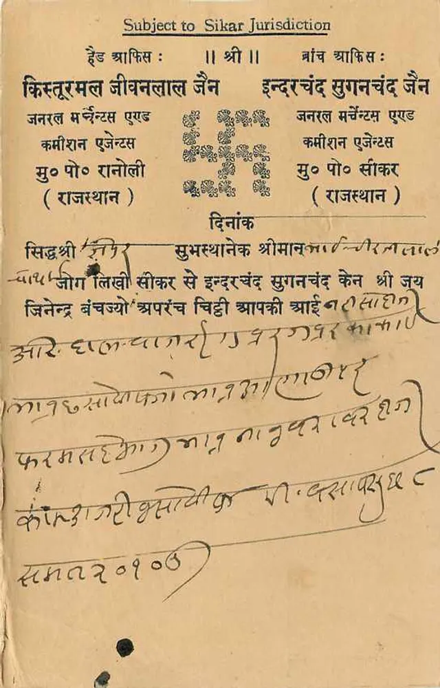 Sikar — Trimbhak — unknown publisher, series number not visible - Back