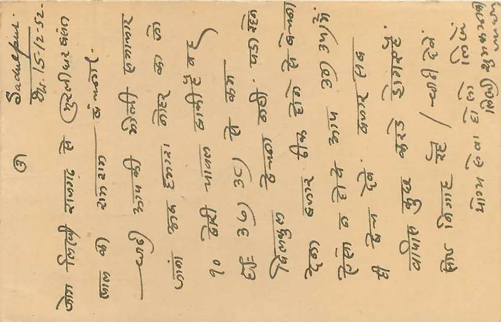 Jaipur — carta postal datada de 17 de dezembro de 1952 — editor desconhecido, número de série não visível - Verso