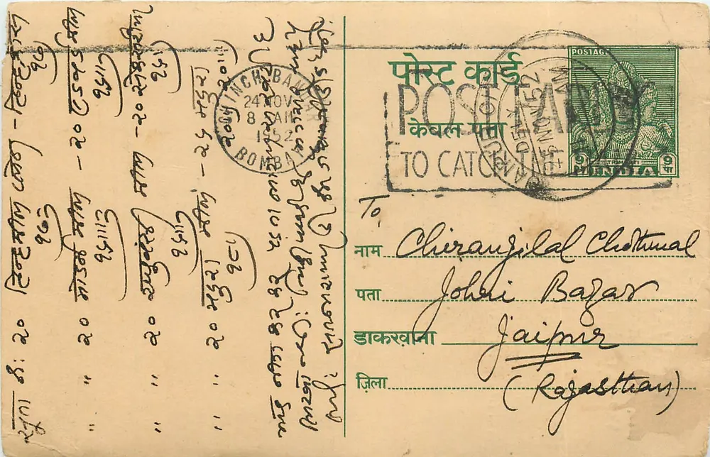 Bombay — antieke ansichtkaart — uitgever Bhagwandas Prahladray - Voorkant