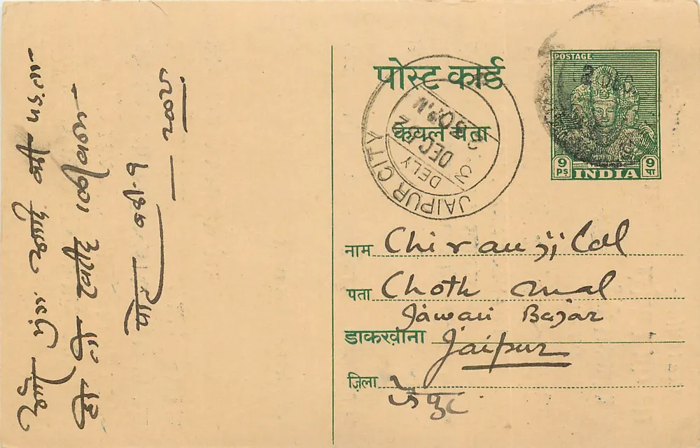 Jawahar Bazar — Jaipur — editor Ramchander Banarsidas - Frente