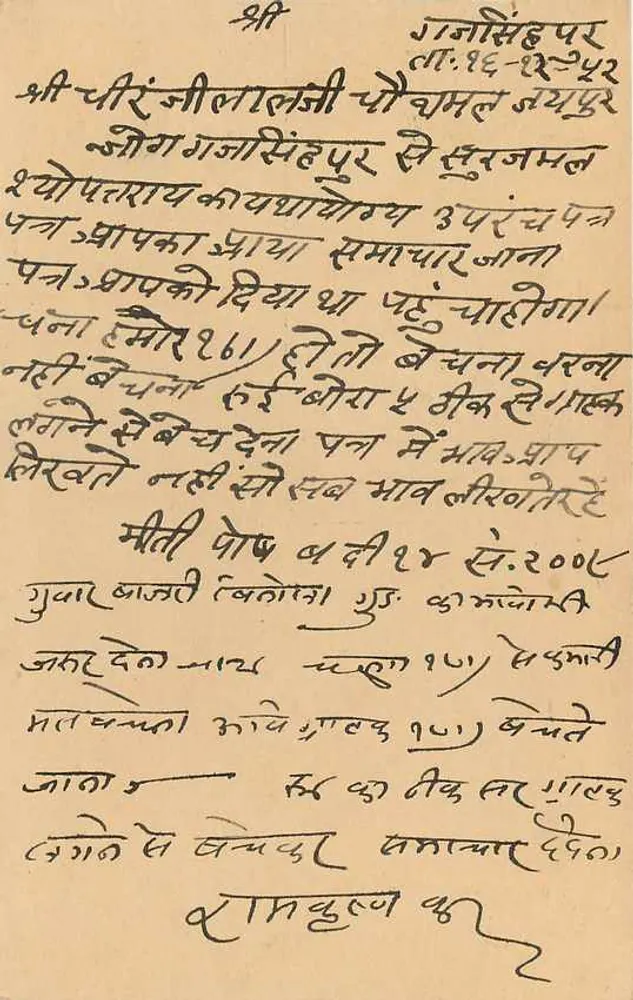 Jaipur (Rajasthan) — carta postal com carimbo Trimaghri — editor não visível - Verso