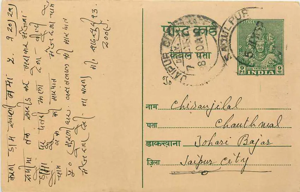 Carta postal de Chisarjilal para Jaipur — editor desconhecido, número de série não visível - Frente